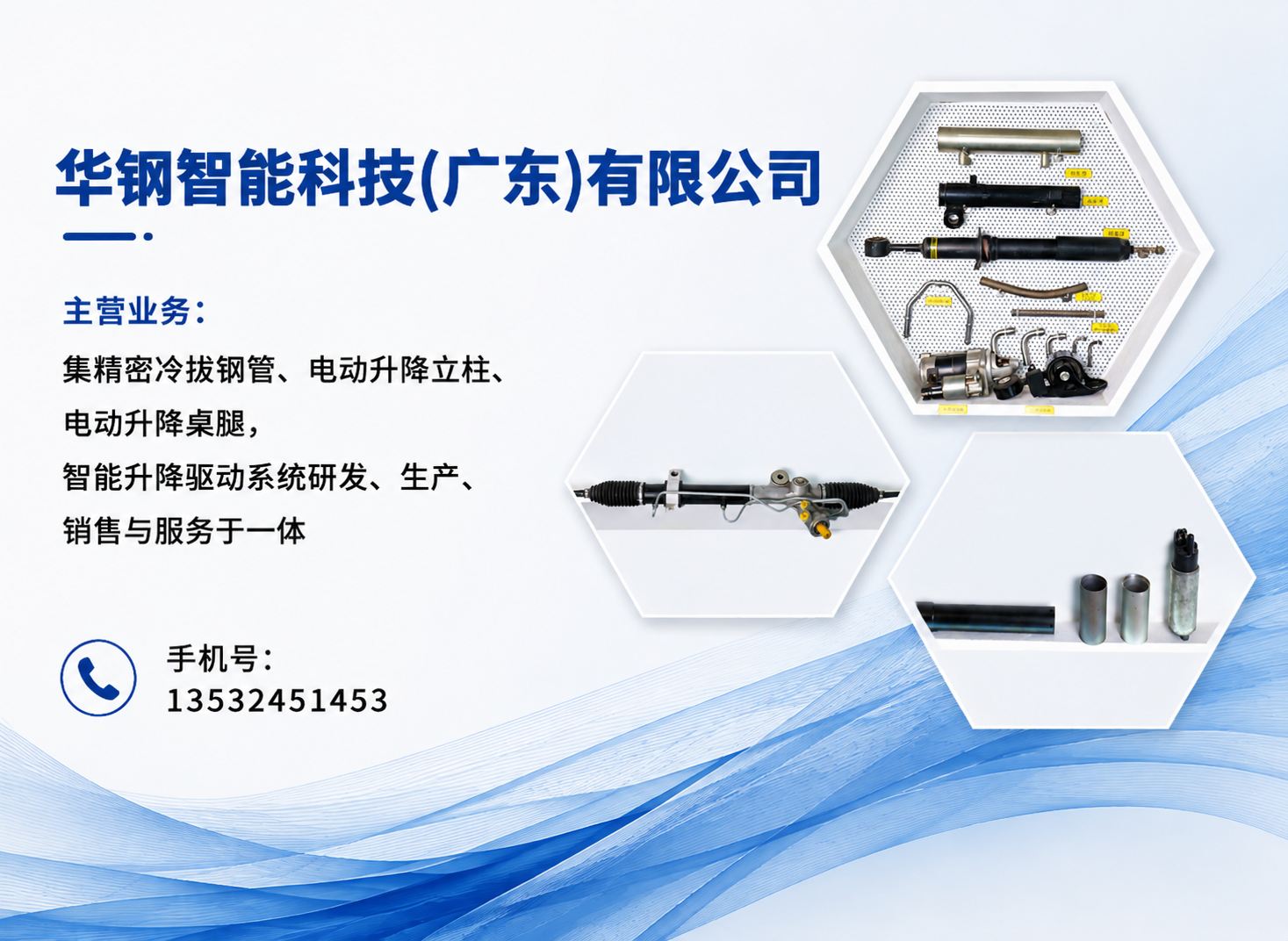华钢智能揭阳线上分站